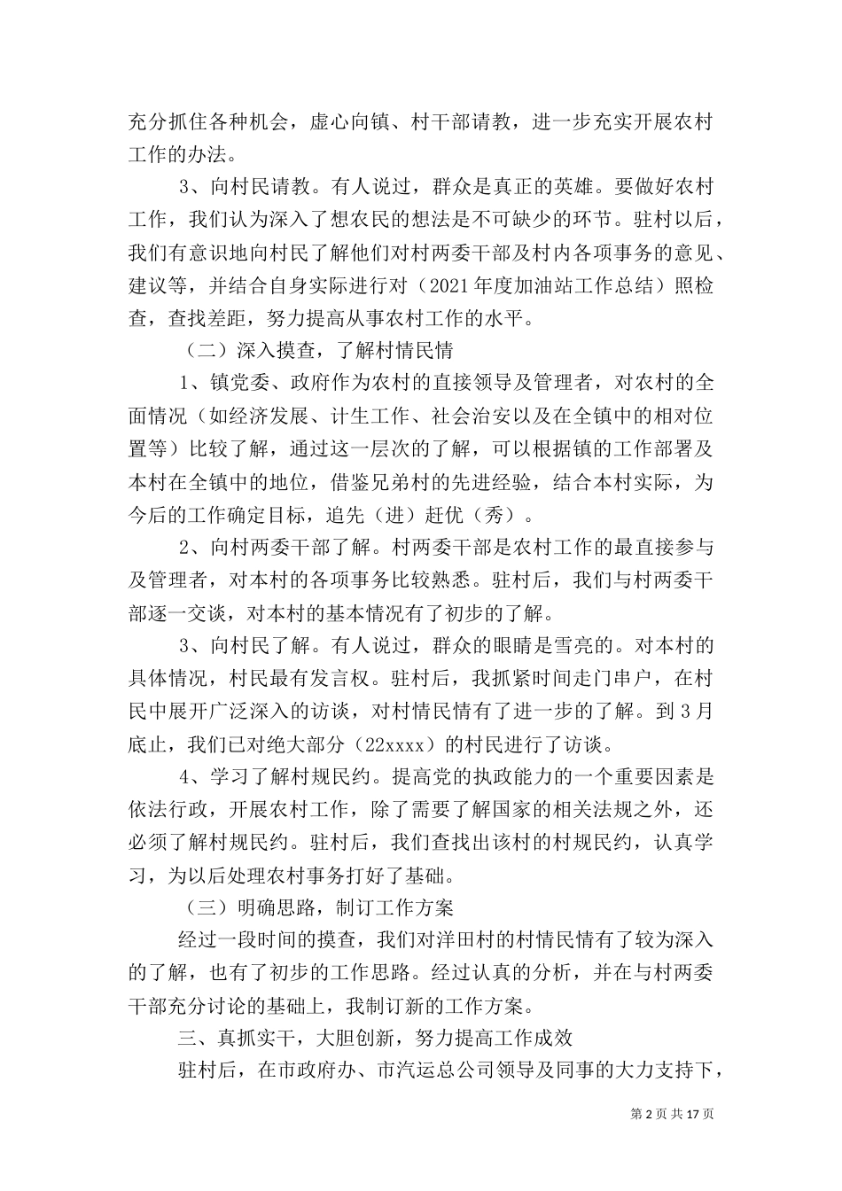 2023年驻村工作心得体会_第2页