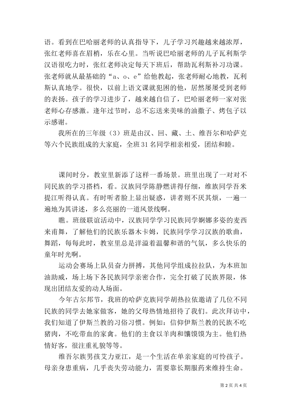 民族团结演讲稿讲（一）_第2页