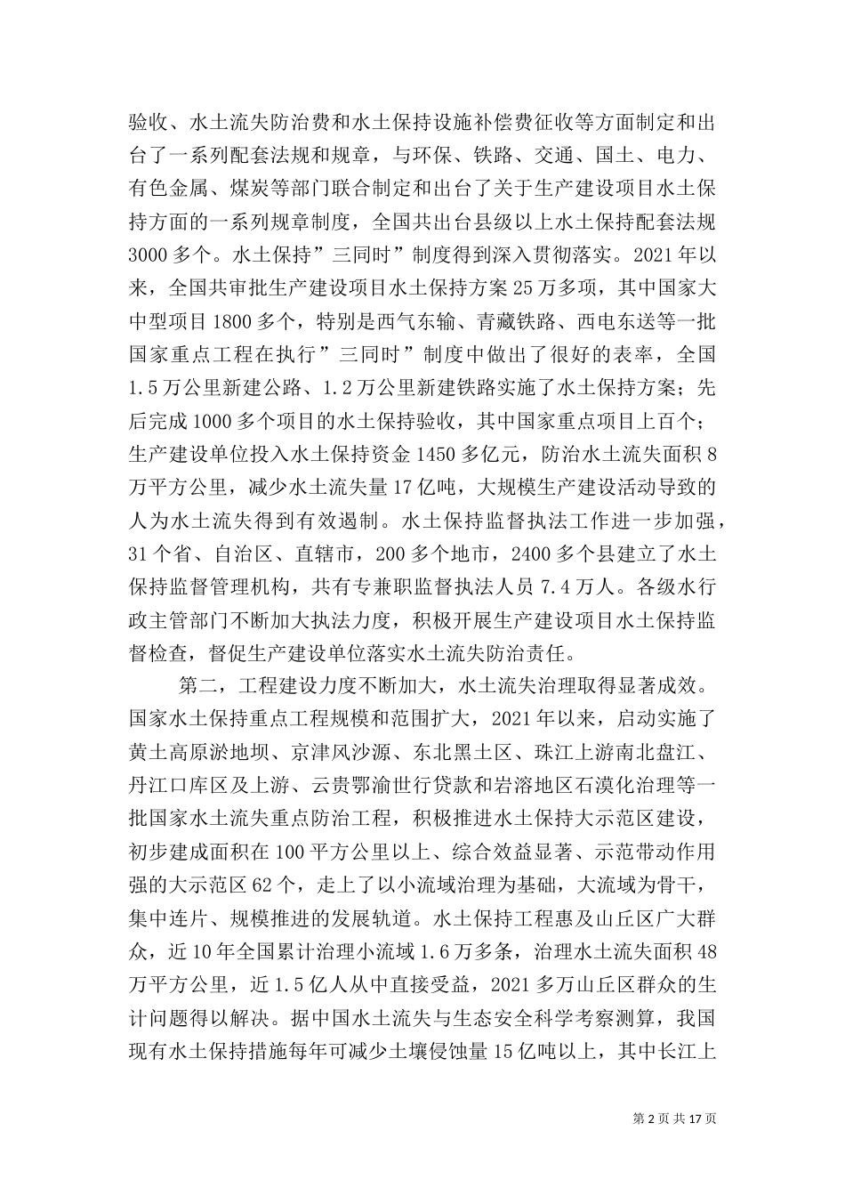 水利系统在水土保持工作会的讲话（一）_第2页