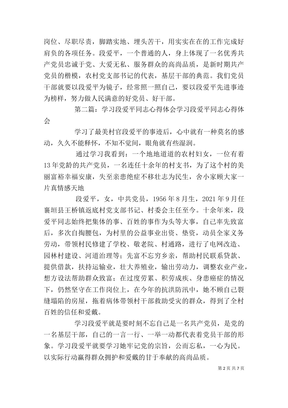 学习“段爱平”心得体会_第2页