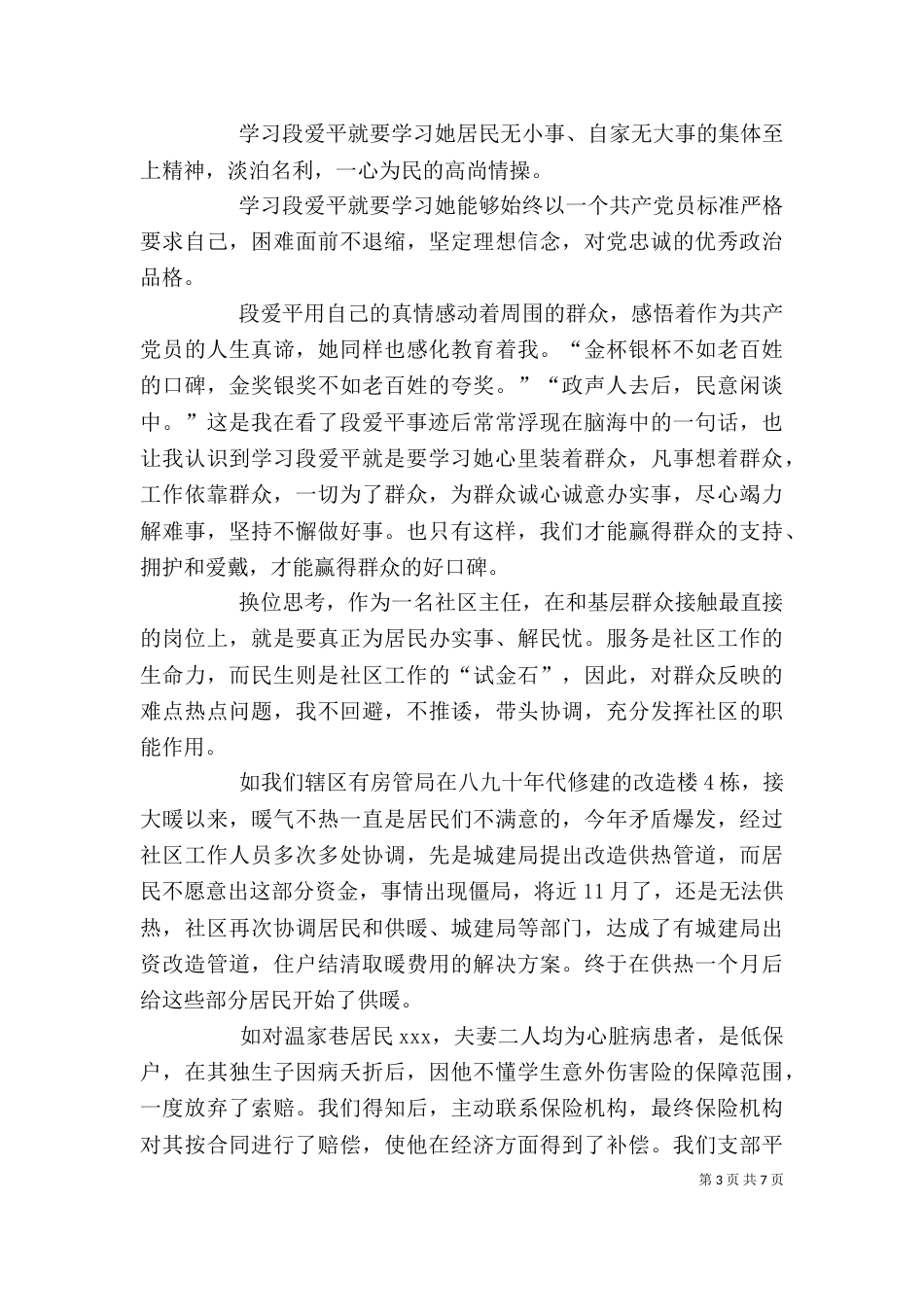 学习“段爱平”心得体会_第3页