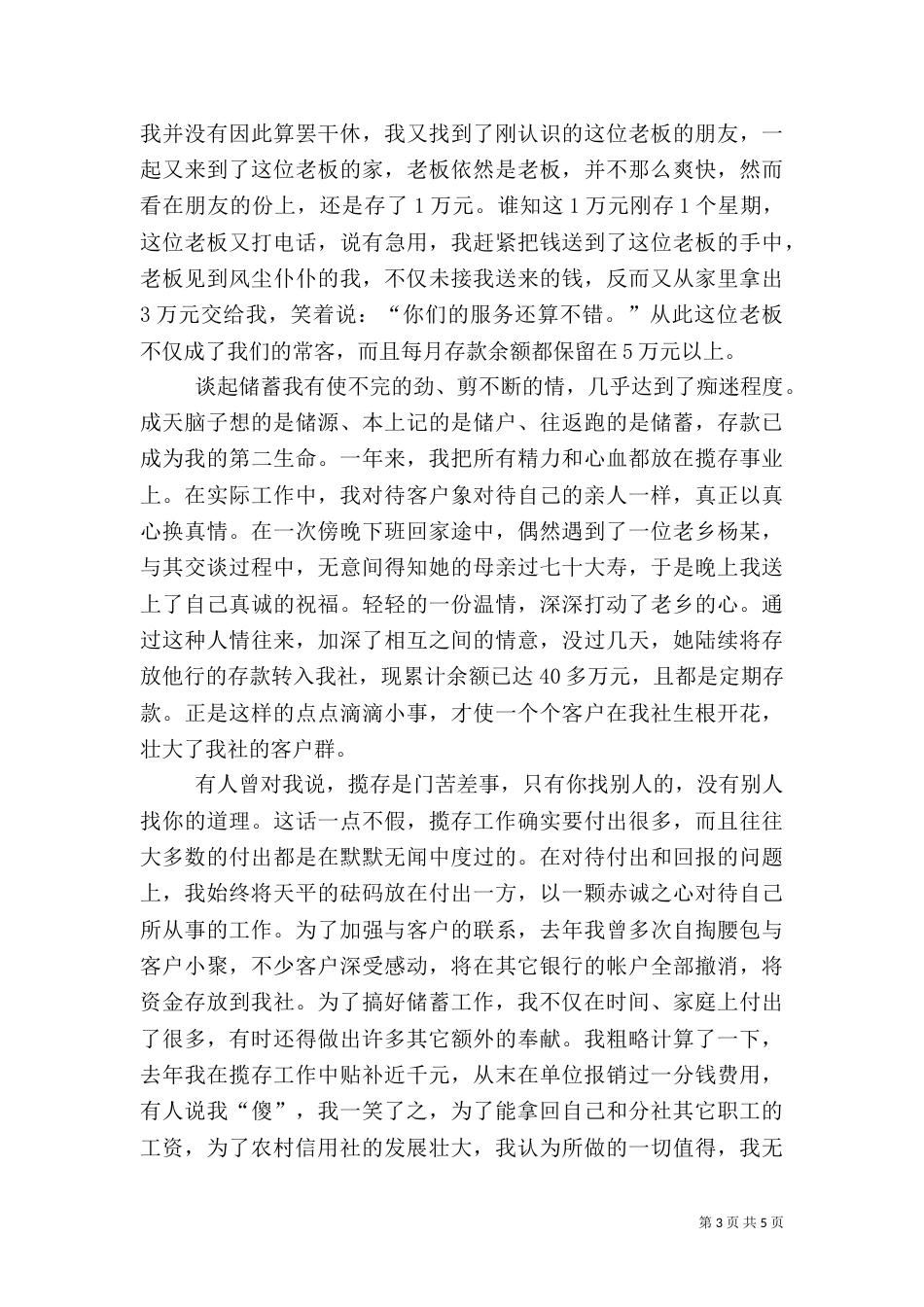 湖南农村信用社演讲稿（一）_第3页
