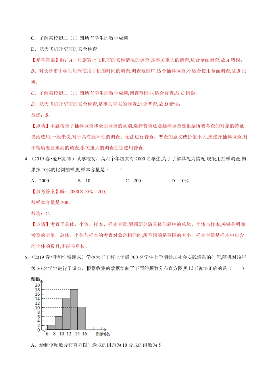 第6章 数据的收集与整理单元测试(B卷提升篇）（北师版）（解析版）_第2页