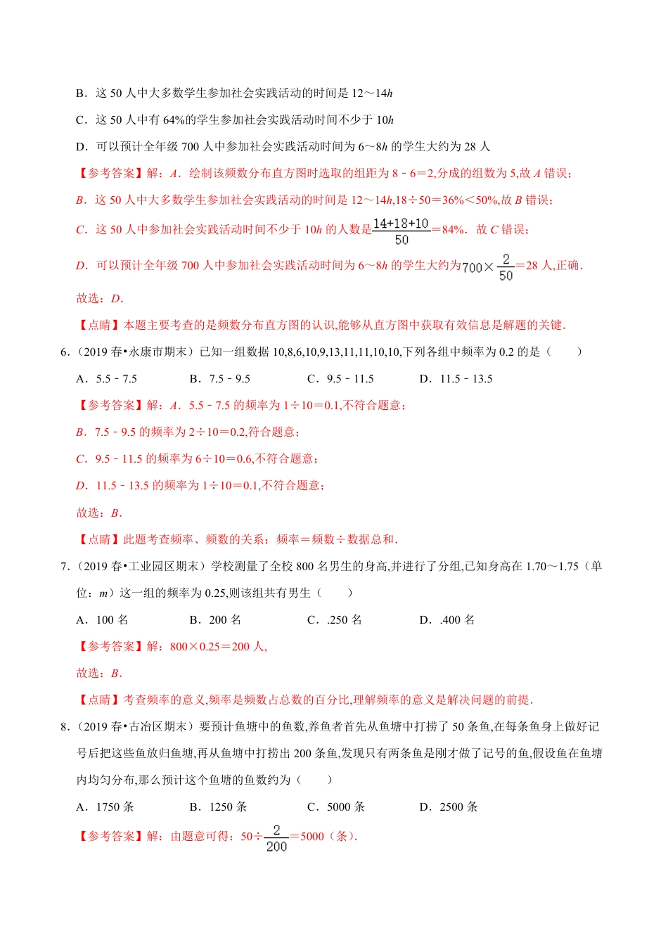 第6章 数据的收集与整理单元测试(B卷提升篇）（北师版）（解析版）_第3页