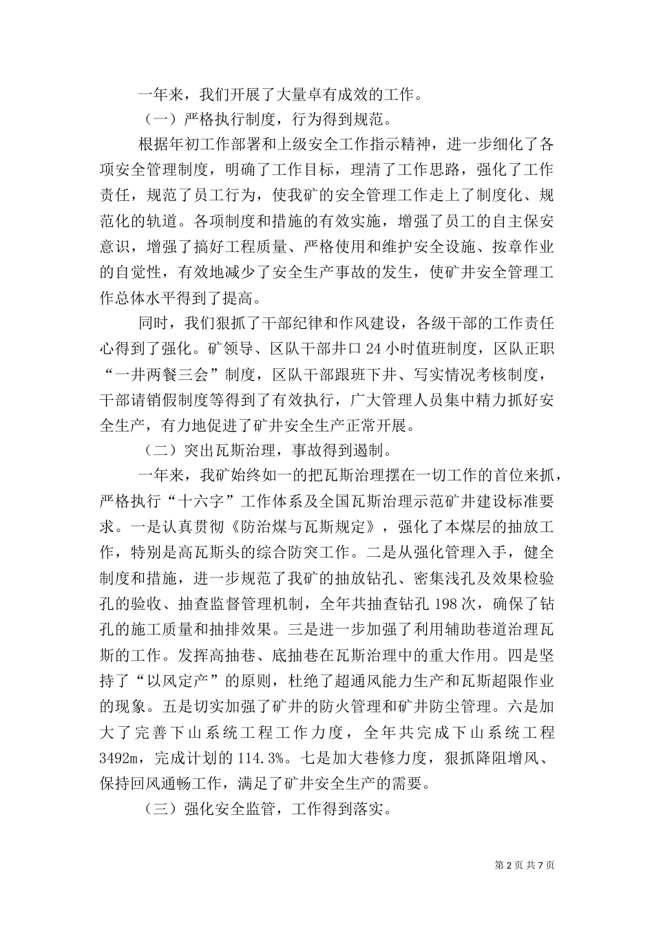 年终的安全工作总结范文_第2页