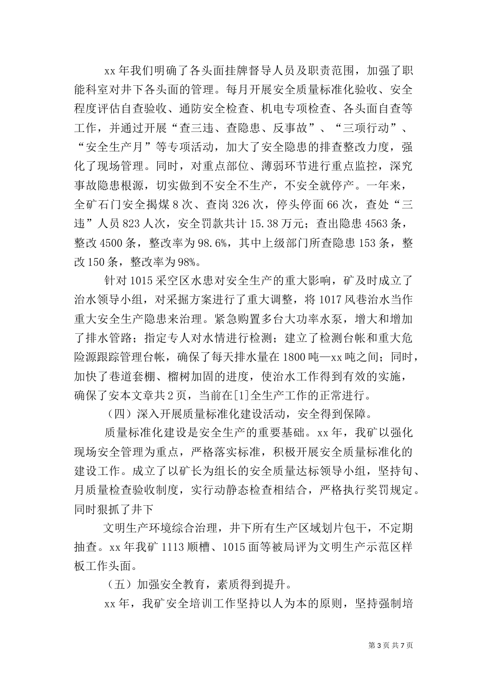 年终的安全工作总结范文_第3页