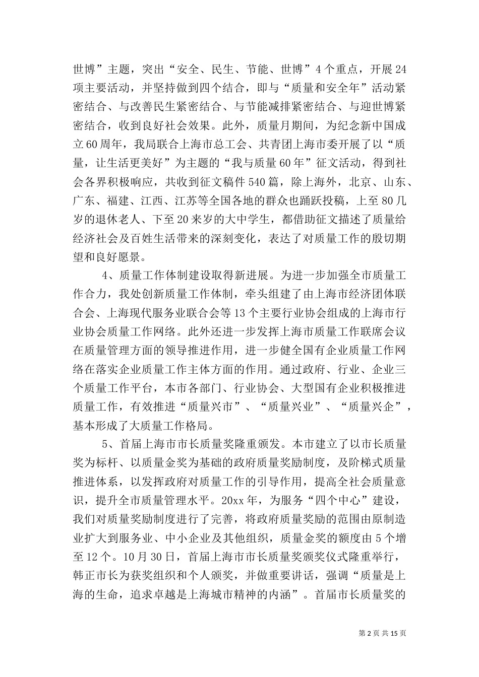 质量工作总结范文【五篇】_第2页