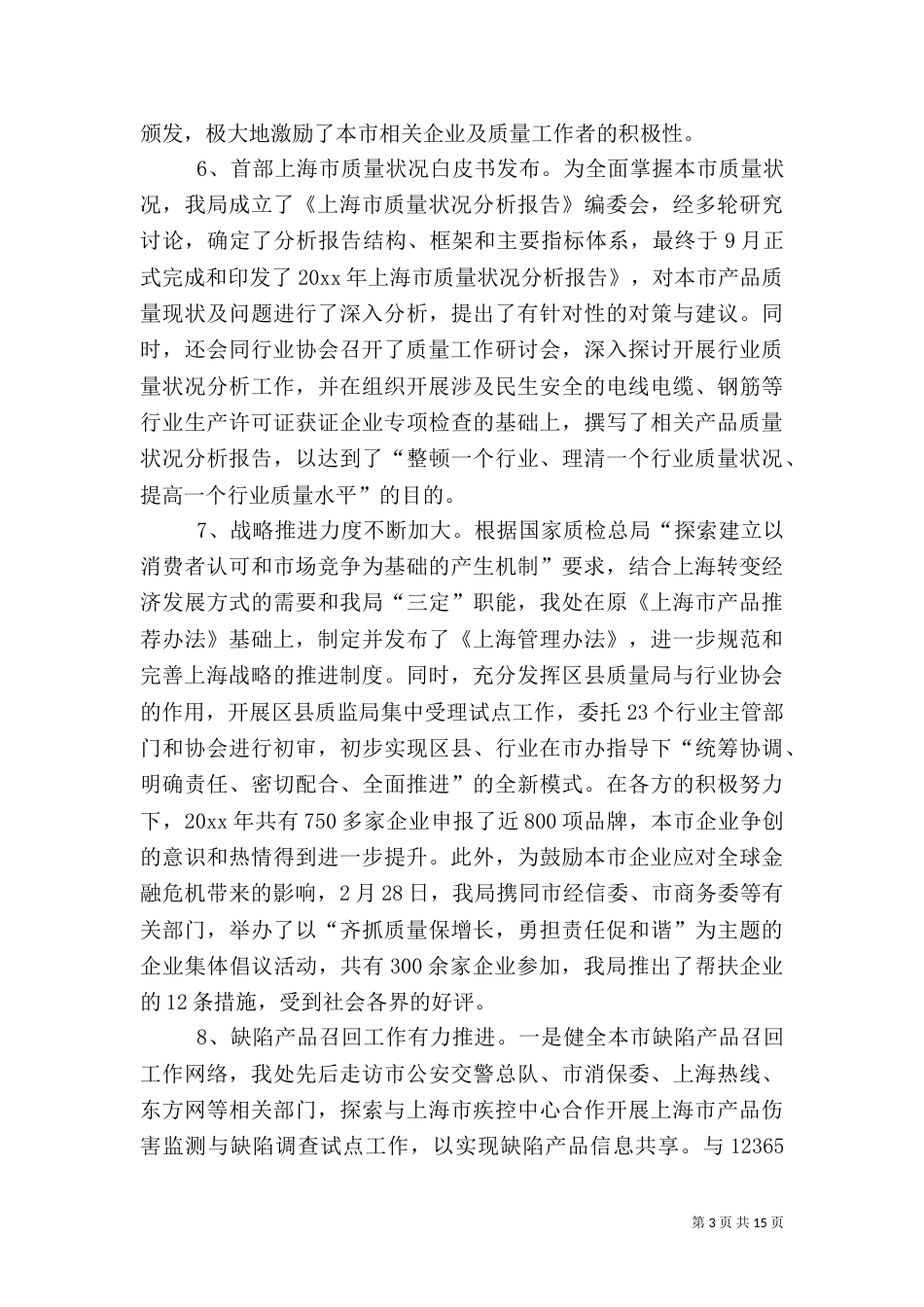 质量工作总结范文【五篇】_第3页