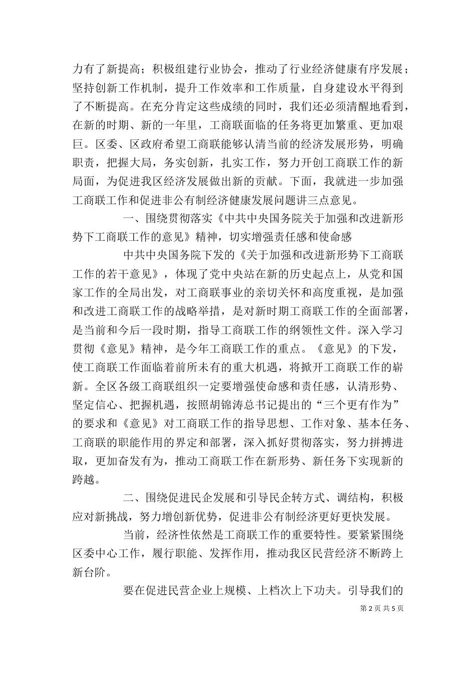 工商联培训会讲话_第2页