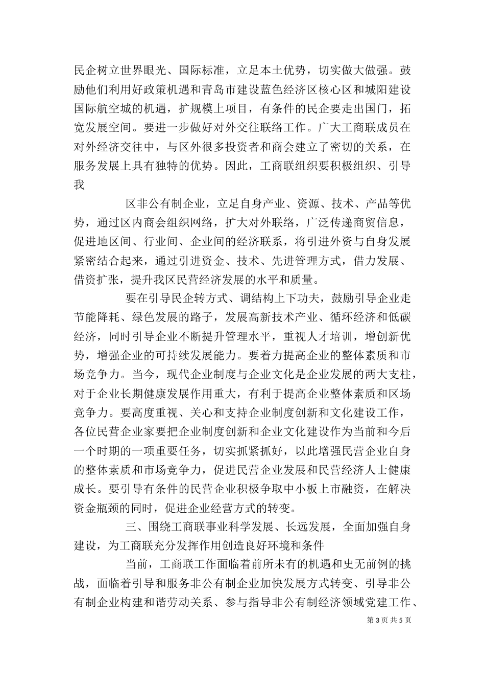 工商联培训会讲话_第3页
