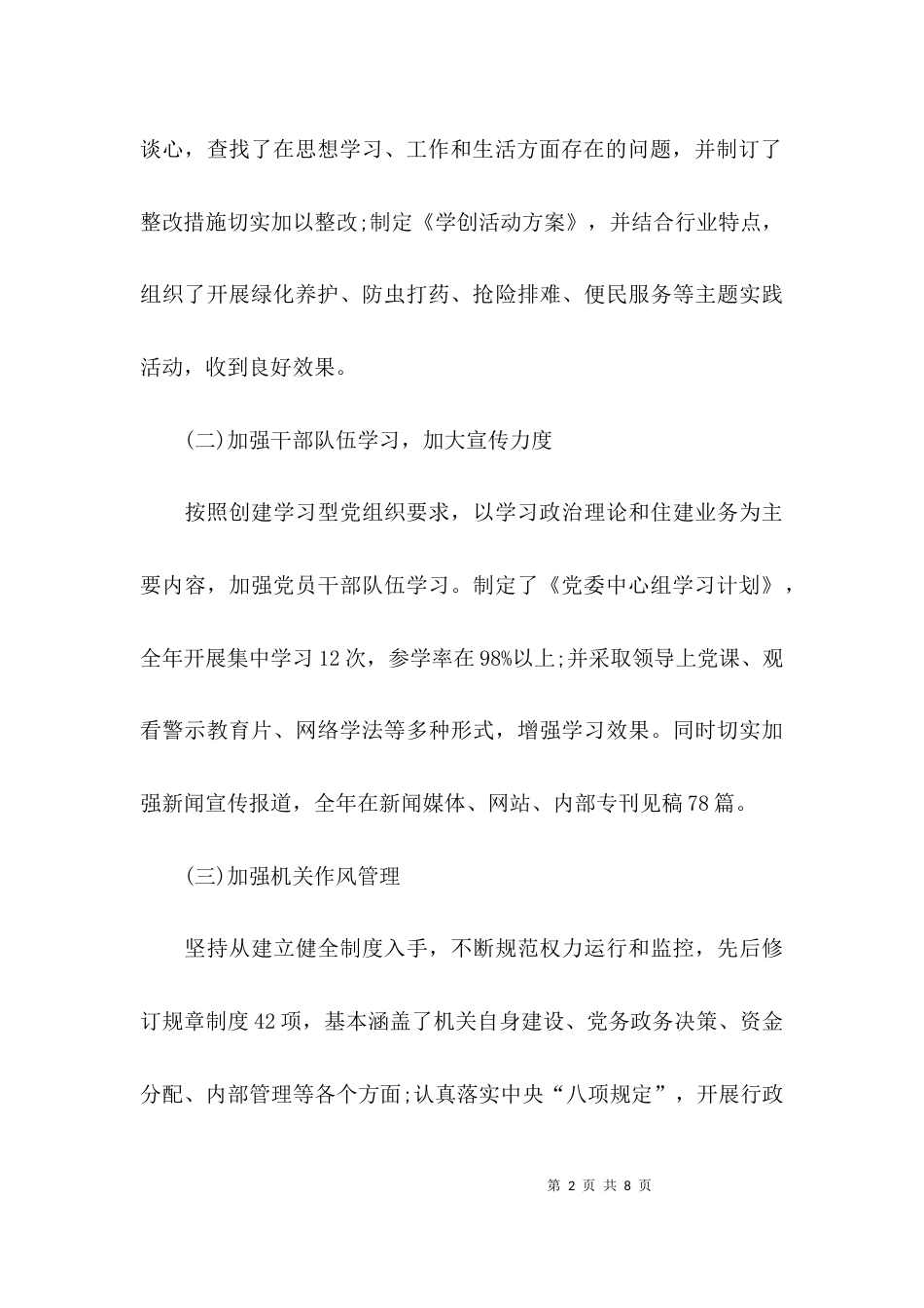 （精选）住建局责任建设自查报告_第2页