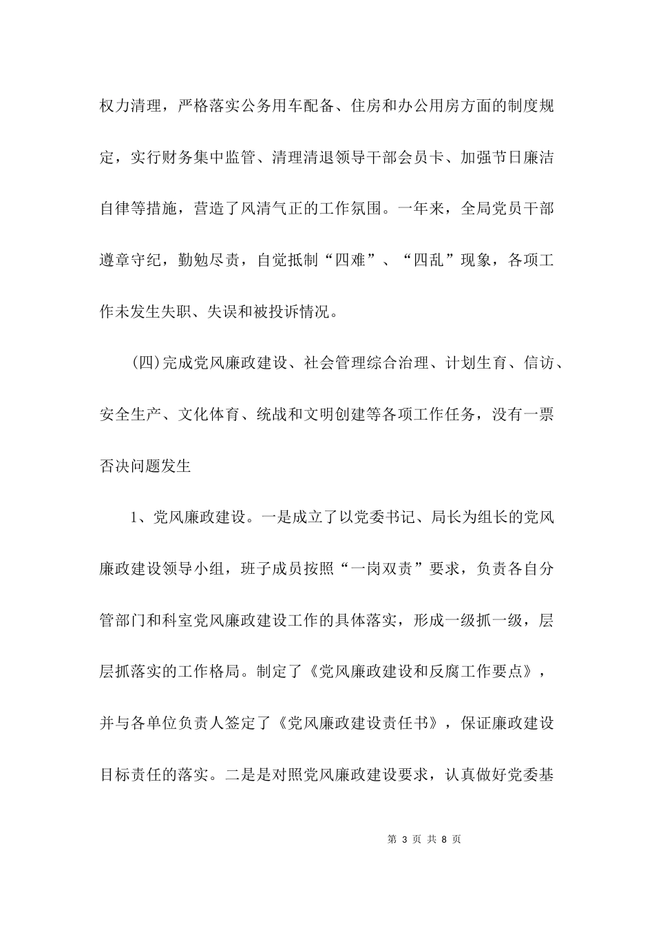 （精选）住建局责任建设自查报告_第3页