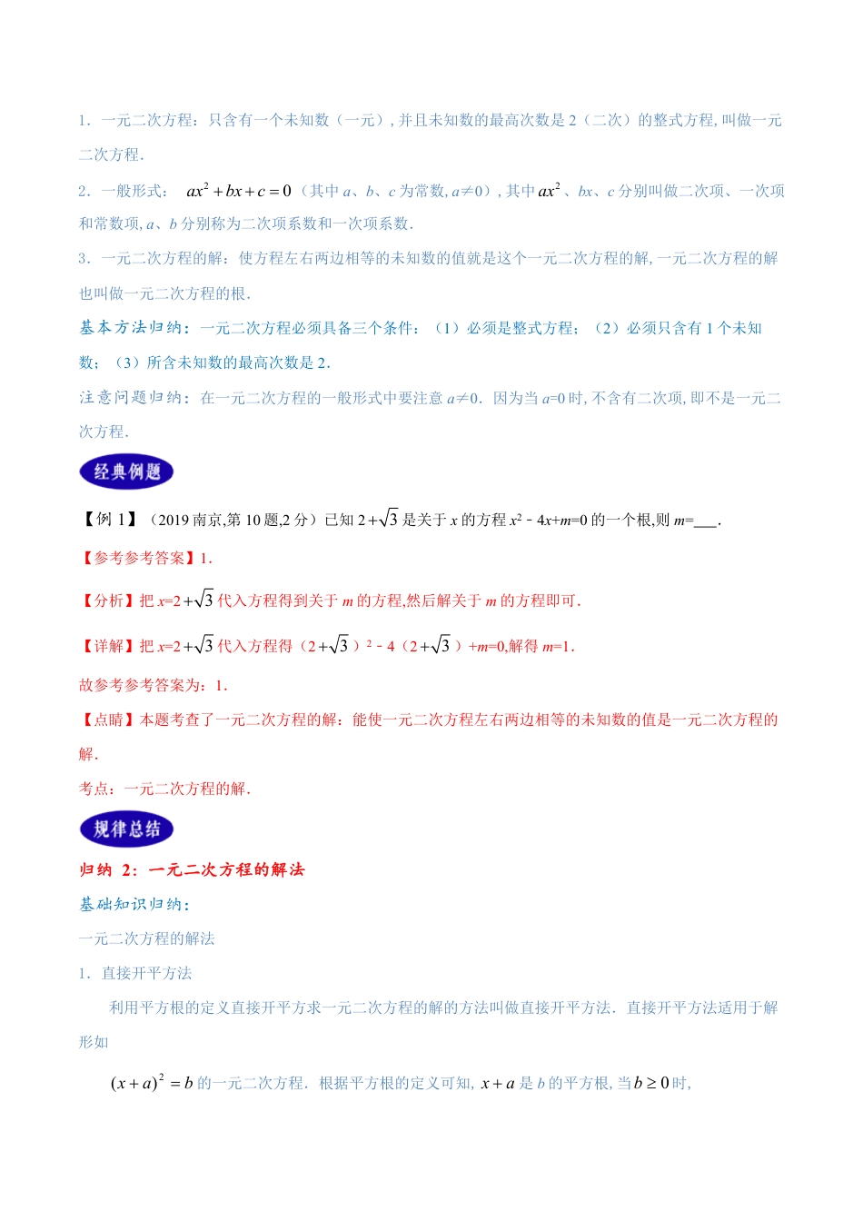 专题08 一元二次方程（解析版）_第2页