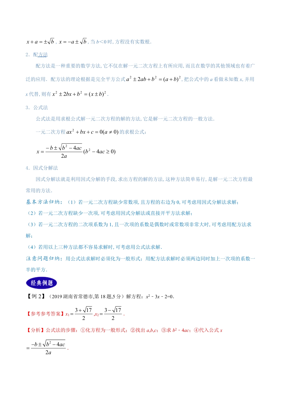 专题08 一元二次方程（解析版）_第3页