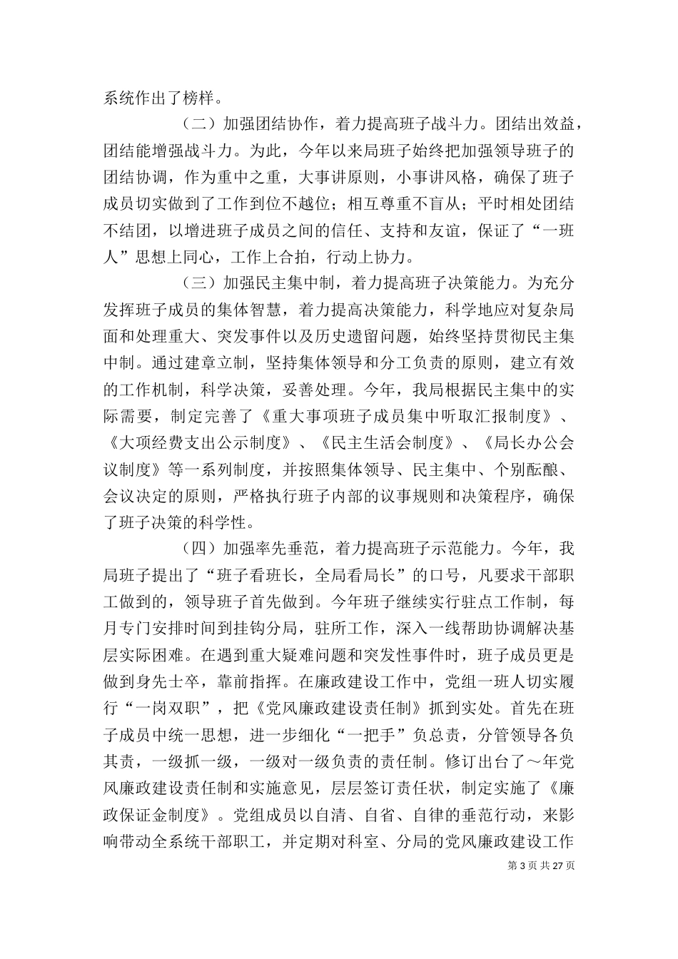工商行政管理局领导班子述职报告（一）_第3页