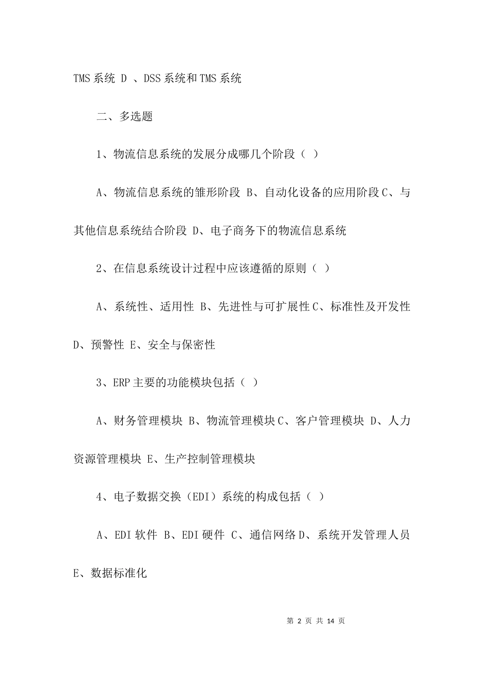 （精选）第六章的练习题的内容_第2页