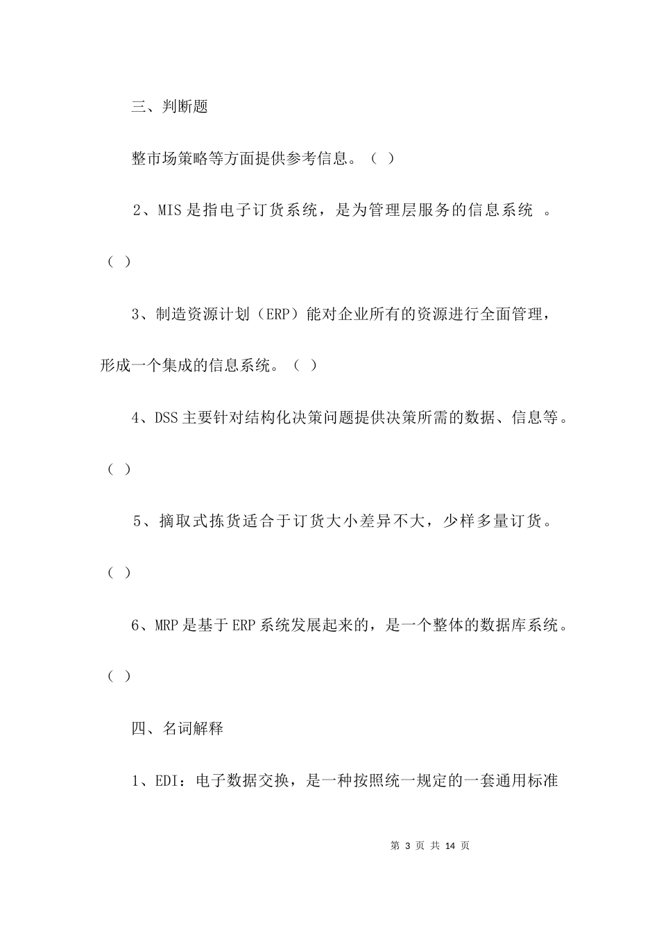 （精选）第六章的练习题的内容_第3页