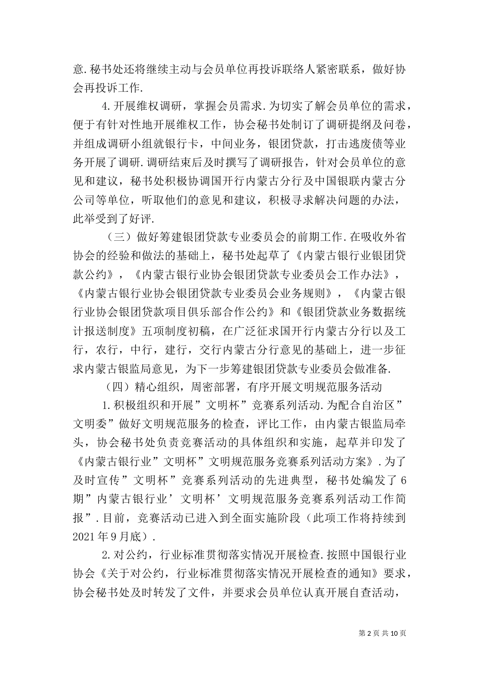 银行业工作总结（一）_第2页
