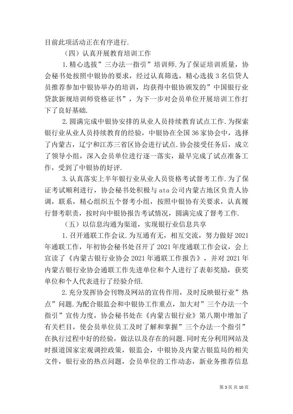银行业工作总结（一）_第3页