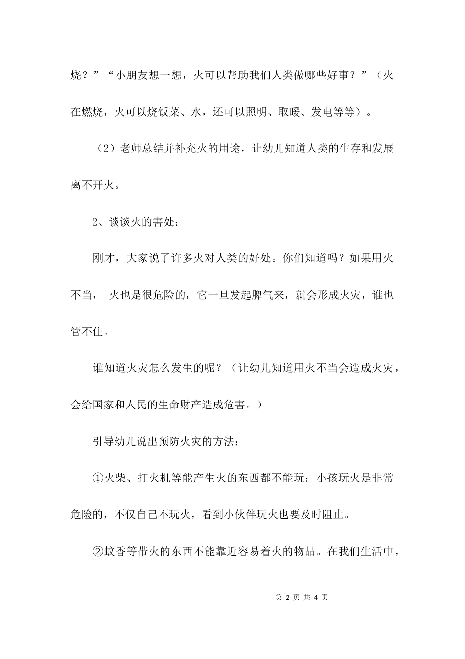 （精选）《我们不玩火》课件_第2页