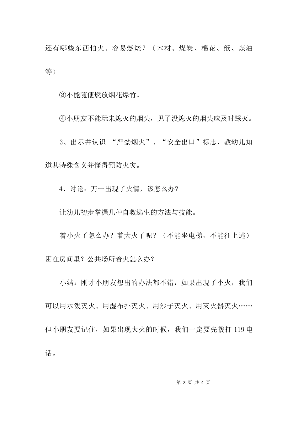 （精选）《我们不玩火》课件_第3页