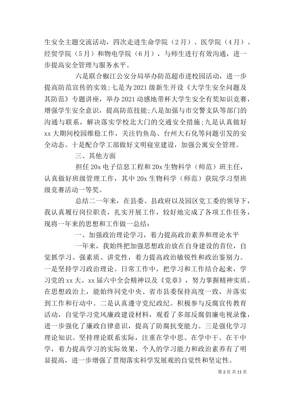 骨干级干部个人年度总结_第2页