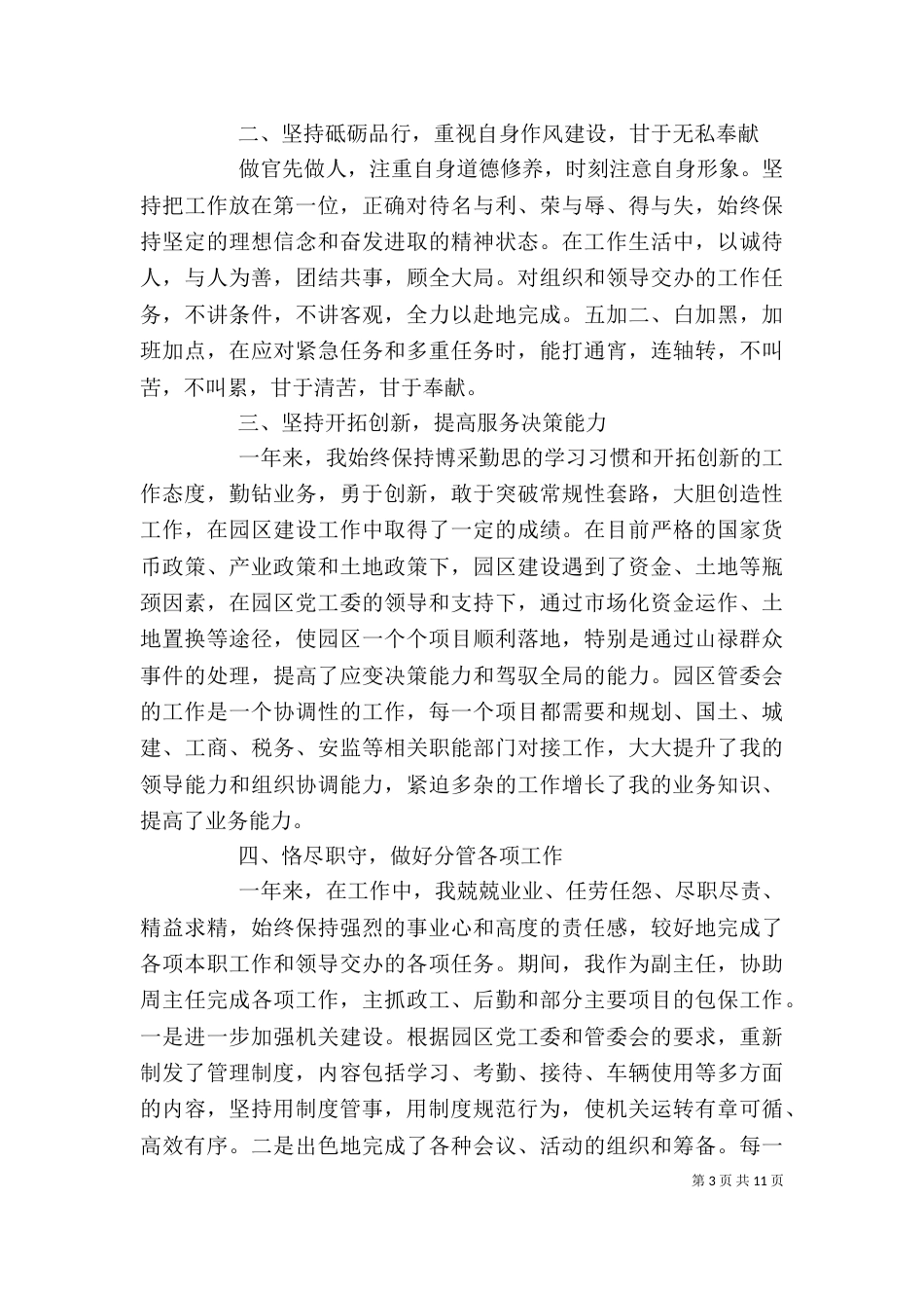 骨干级干部个人年度总结_第3页