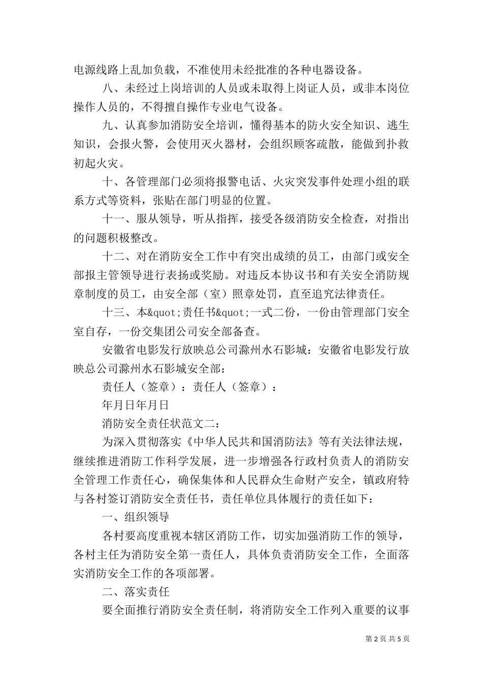 消防安全责任状范文_第2页