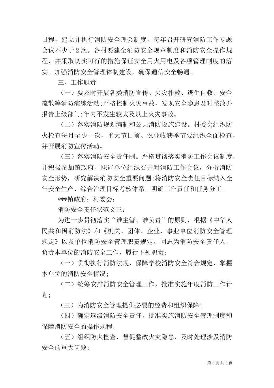 消防安全责任状范文_第3页