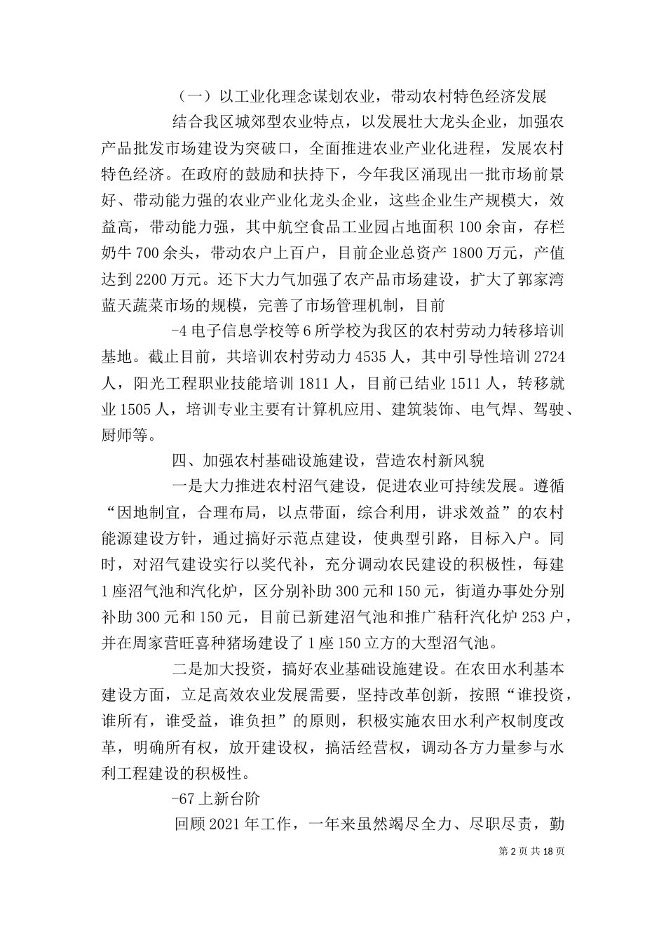 靳主任述职报告_第2页