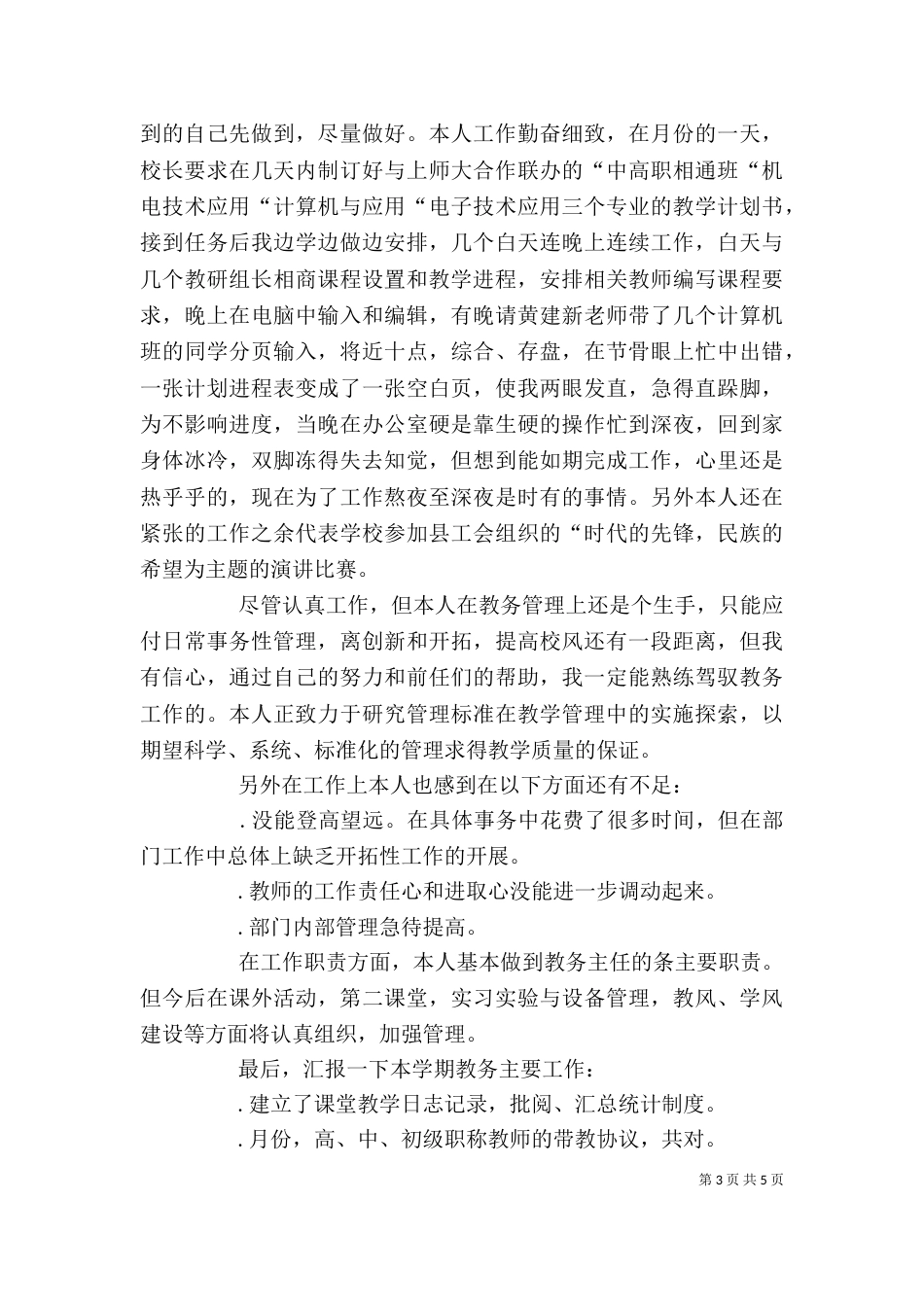 职业学校教务处主任述职报告（四）_第3页