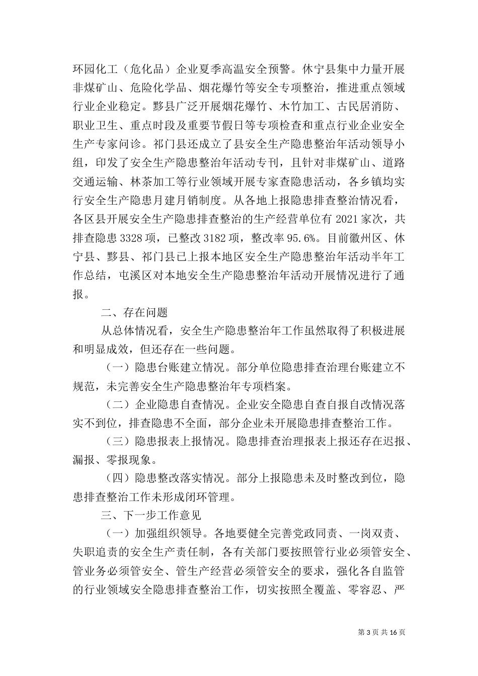 安全生产隐患通报-安全生产法_第3页