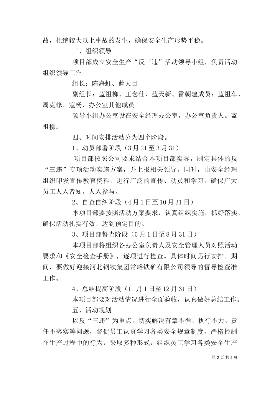 反三违心得体会（二）_第2页