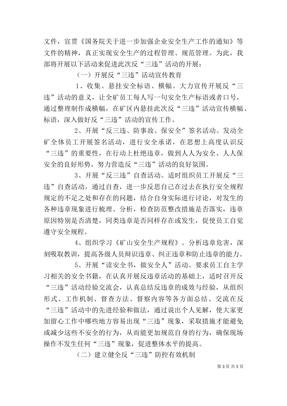 反三违心得体会（二）_第3页