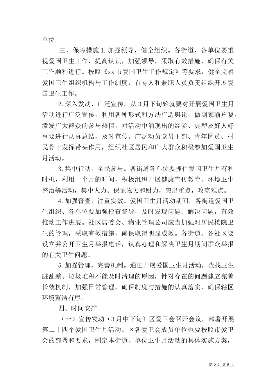爱国卫生月活动方案（一）_第2页