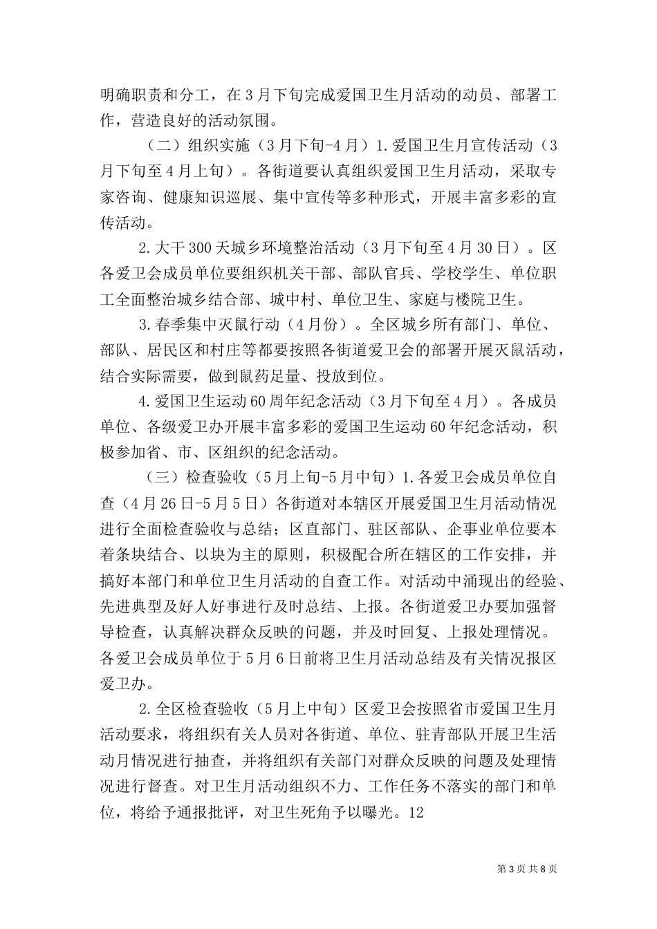 爱国卫生月活动方案（一）_第3页
