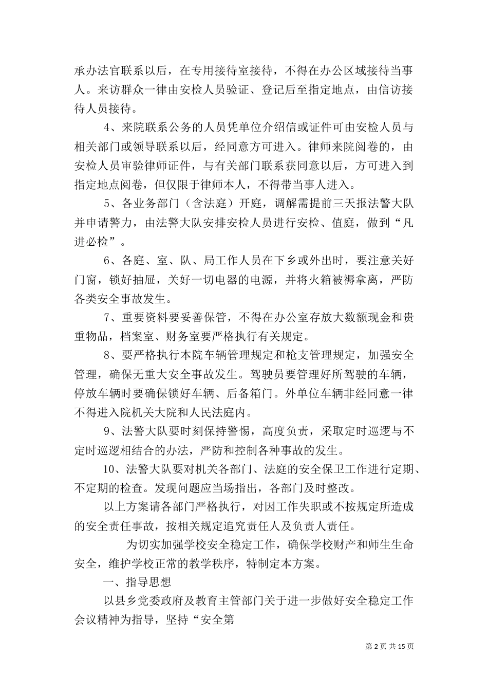 安全保卫工作实施方案_第2页