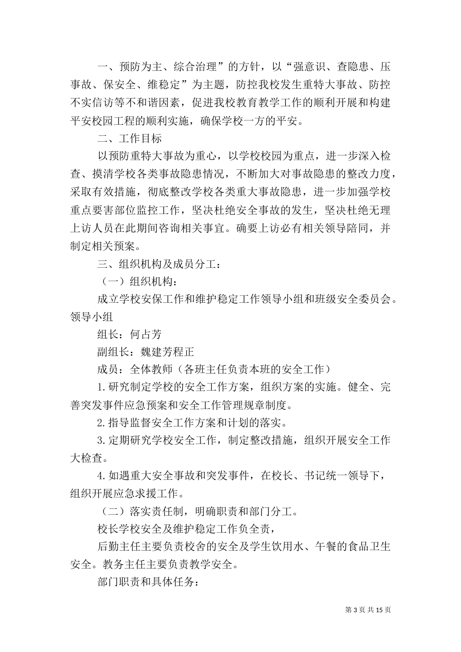 安全保卫工作实施方案_第3页