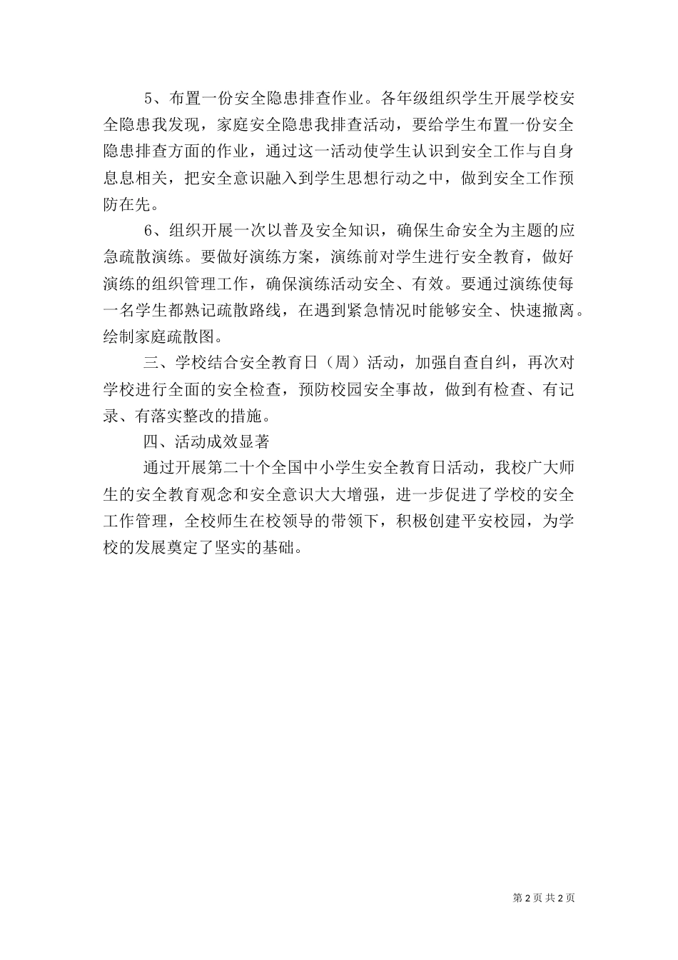 全国安全教育日活动总结（二）_第2页