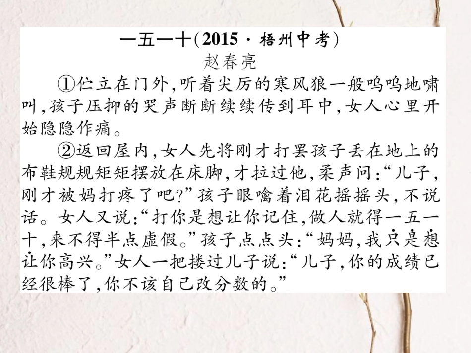 八年级语文上册 第二单元 双休作业（四）课件 （新版）新人教版[共12页]_第2页