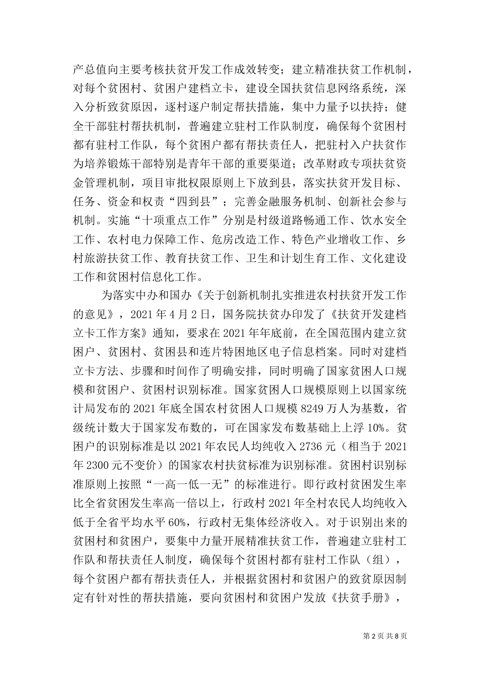扶贫开发工作情况的汇报_第2页