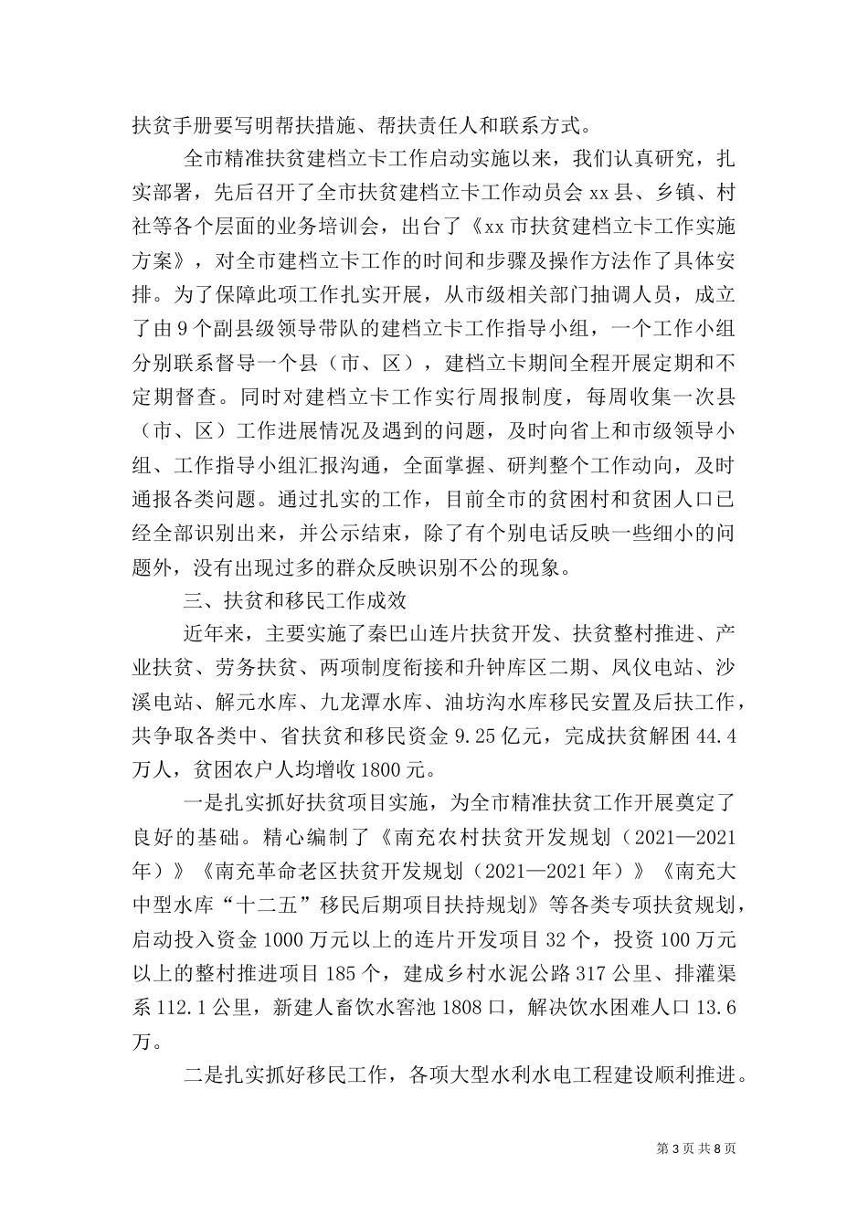 扶贫开发工作情况的汇报_第3页