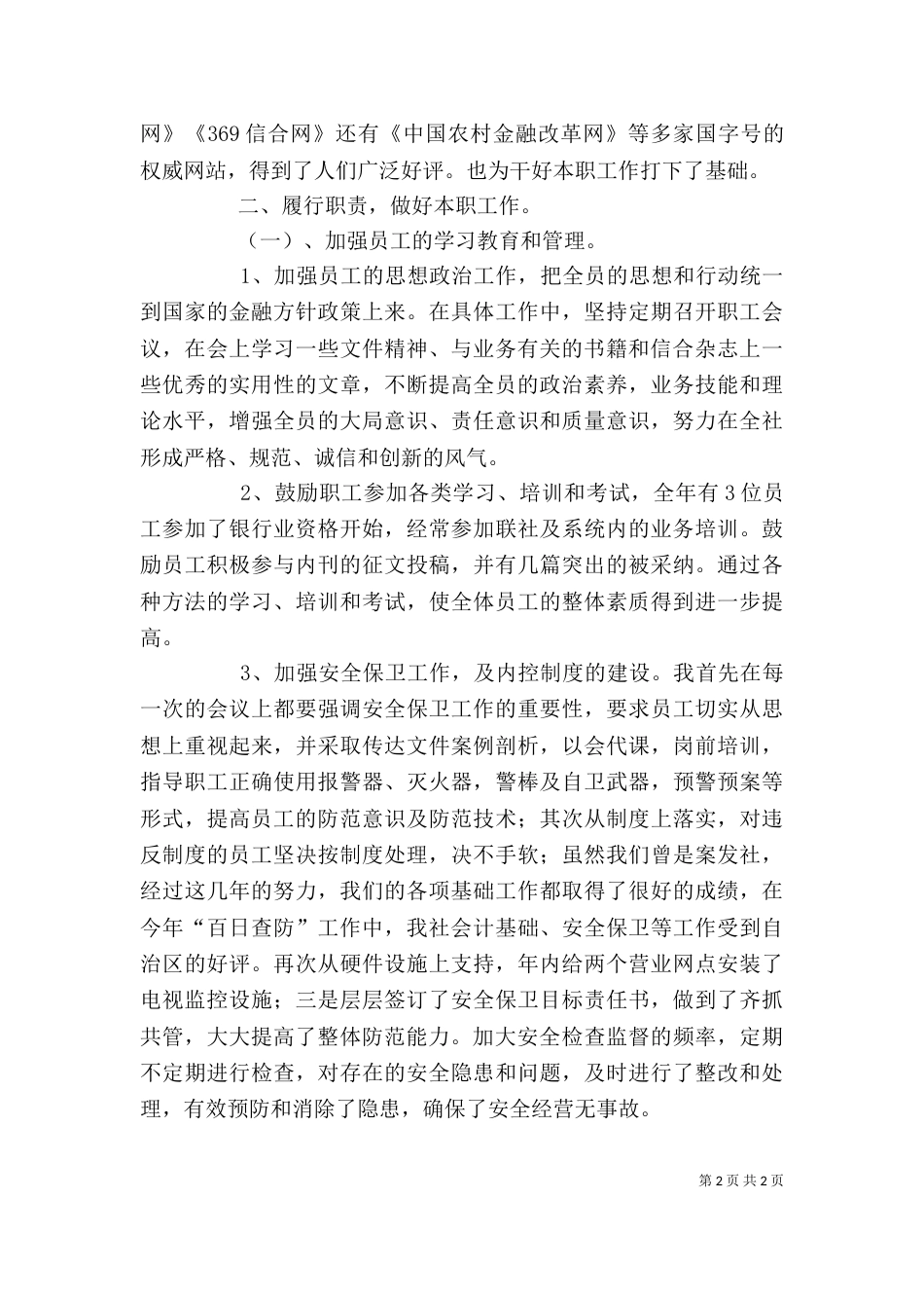 联社主任述职报告（二）0_第2页