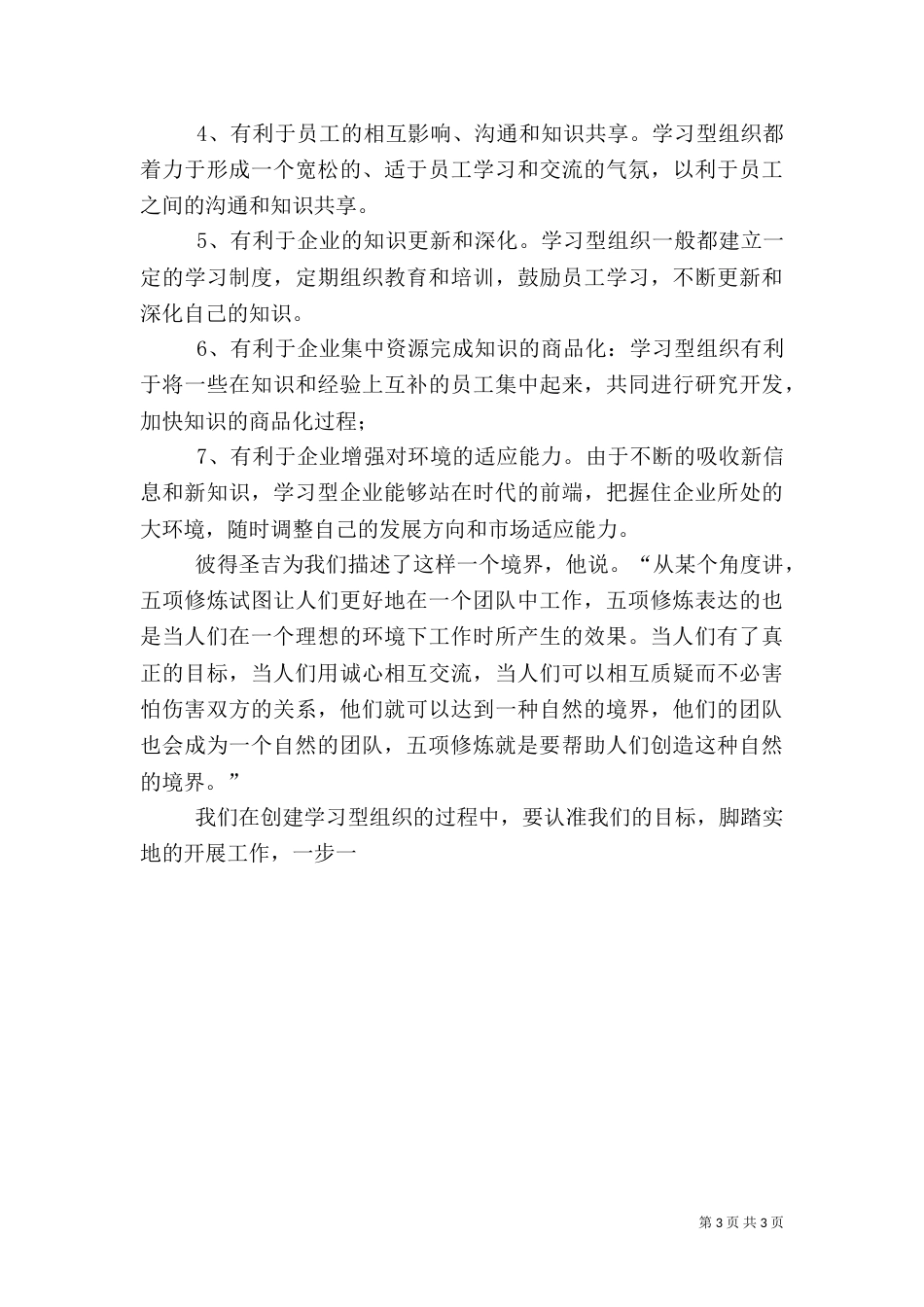 营造“自然”境界——创建学习型组织的崇高追求（一）_第3页