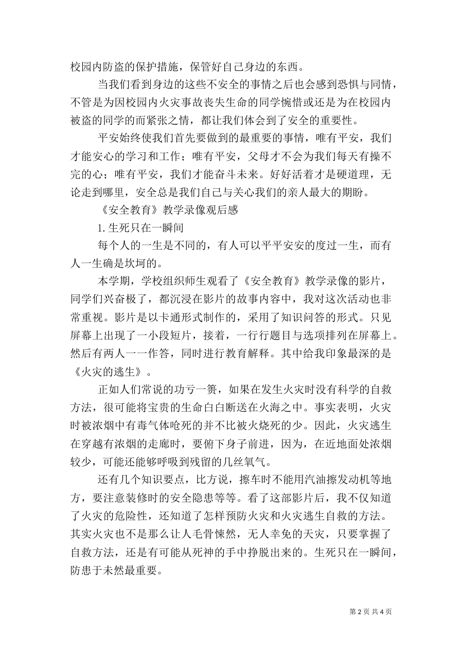 校园安全教育观后感_第2页