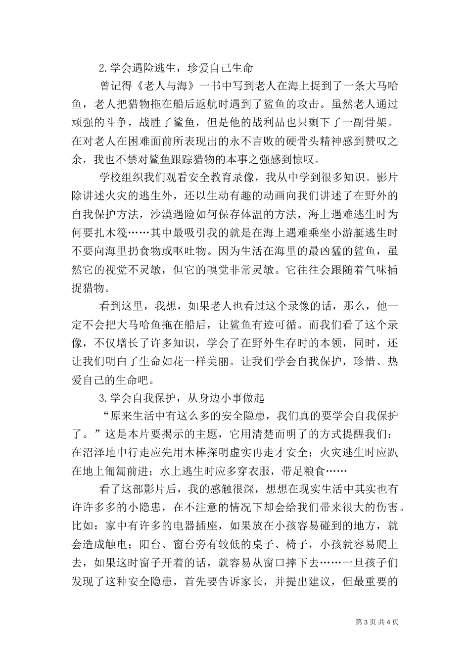 校园安全教育观后感_第3页