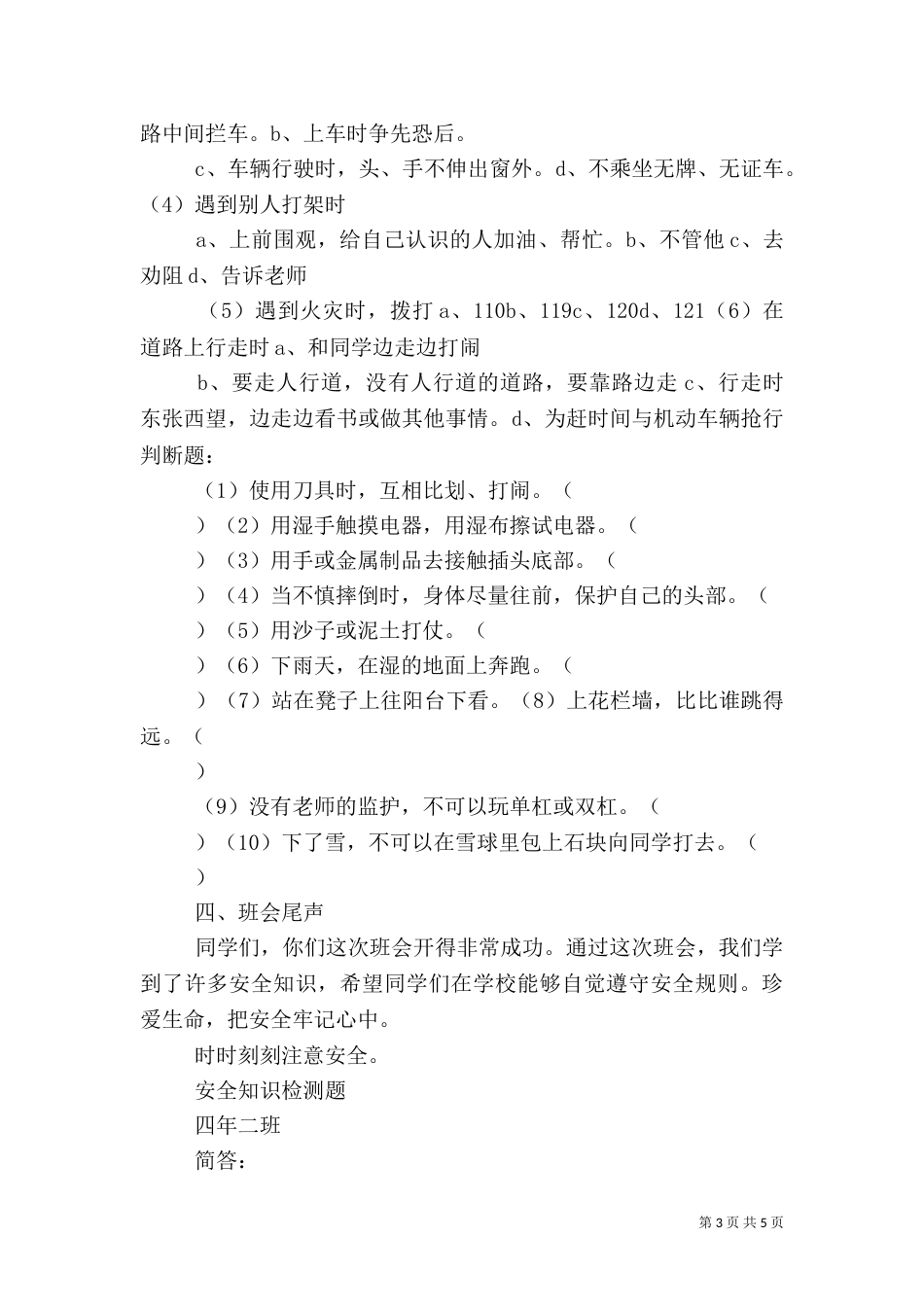 和谐校园 安全伴我行（三）_第3页