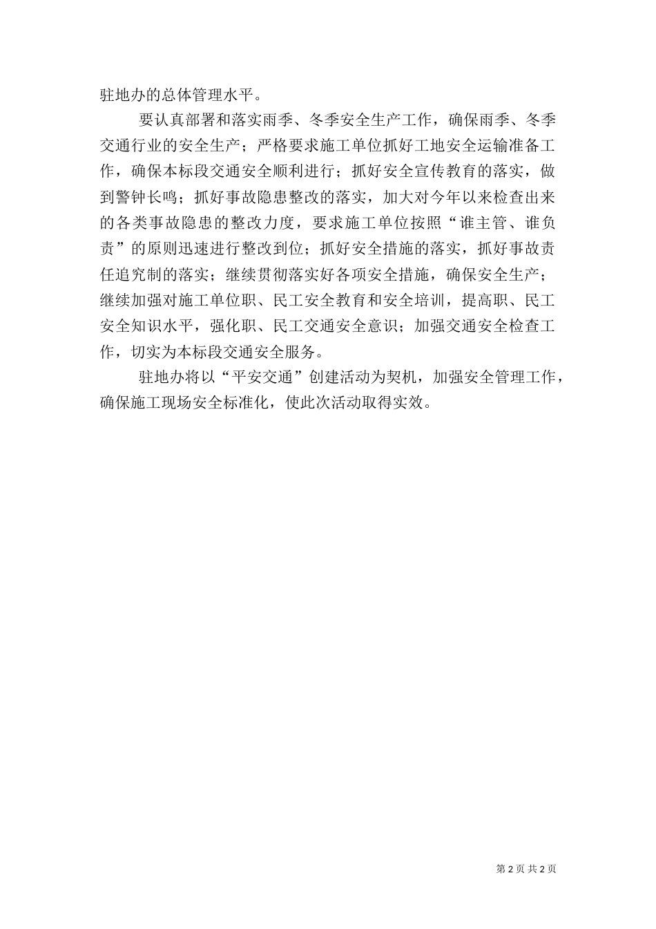 平安交通工作总结_第2页