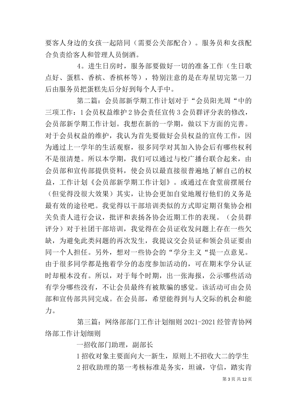会员部工作计划细则[精选5篇]_第3页