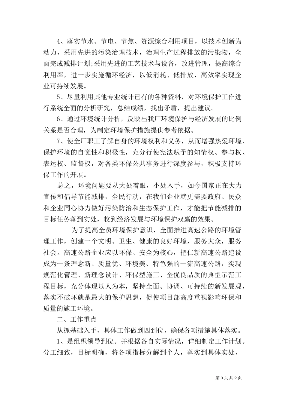 单位环保工作计划优秀范文五篇_第3页